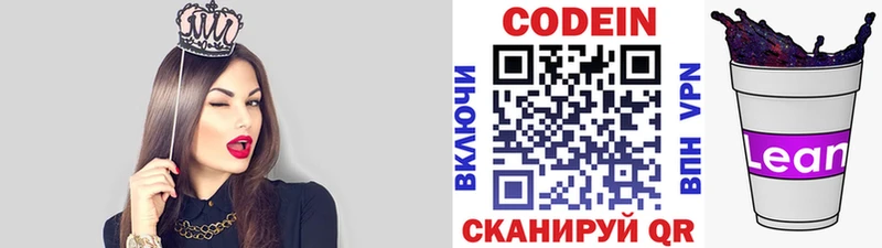 Кодеиновый сироп Lean напиток Lean (лин) наркотики Галич